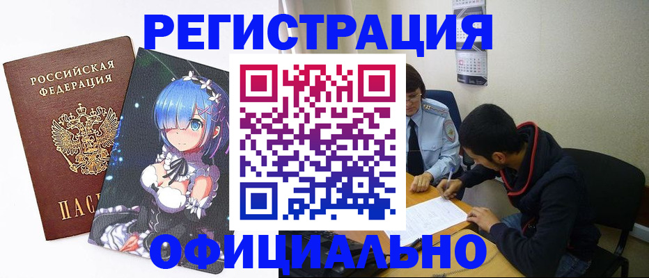 временная регистрация для школы в Кяхте